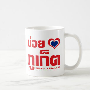 Khoi Huk (I Heart / Love) Phuket ❤ Thailand Coffee Mug