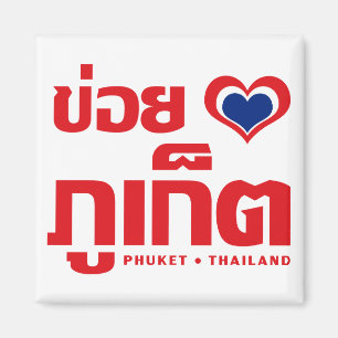 Khoi Huk (I Heart / Love) Phuket ❤ Thailand Magnet