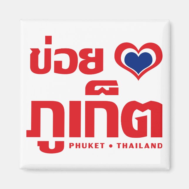 Khoi Huk (I Heart / Love) Phuket ❤ Thailand Magnet (Front)