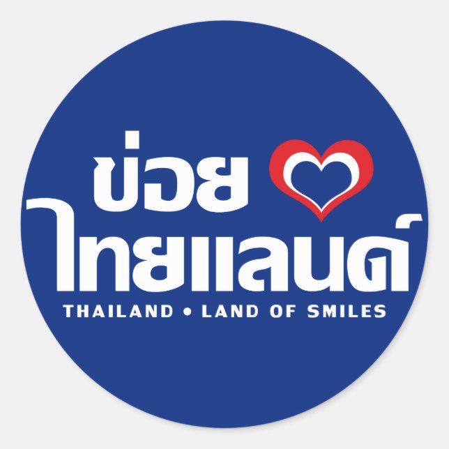 Khoi Huk (I Heart / Love) Thailand ❤ Thai Isan Classic Round Sticker (Front)