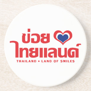 Khoi Huk (I Heart / Love) Thailand ❤ Thai Isan Coaster