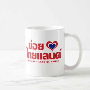 Khoi Huk (I Heart / Love) Thailand ❤ Thai Isan Coffee Mug