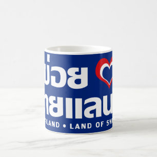 Khoi Huk (I Heart / Love) Thailand ❤ Thai Isan Coffee Mug
