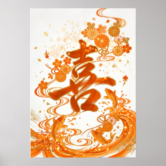 Ki: Elegant Calligraphy "Joy" Art260020005 Poster (Front)