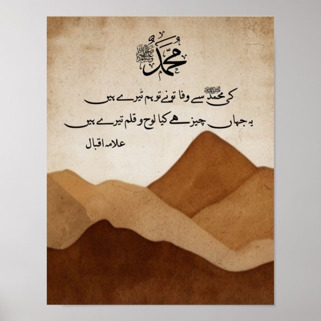 Ki Muhammad Se Wafa Allama Iqbal Poetry in Elegant Poster (Front)
