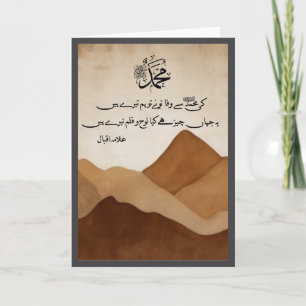Ki Muhammad Se Wafa Inspirational Urdu Calligraphy Holiday Card