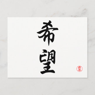 kibou (hope) postcard