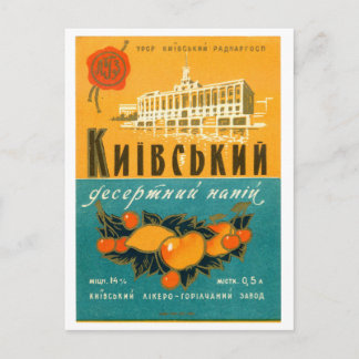 Kiev 1974 Desert Holiday Postcard