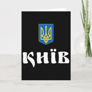 Kiev Ukraine Kyiv Roots Card