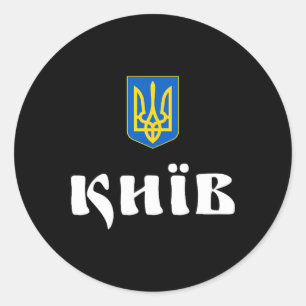 Kiev Ukraine Kyiv Roots Classic Round Sticker