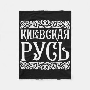 Kievan Rus' Kiev Ukraine Shirt Ukrainian Souvenir Fleece Blanket