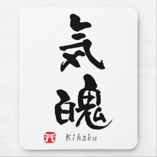 'Kihaku' KANJI (Budo terms) Mouse Pad