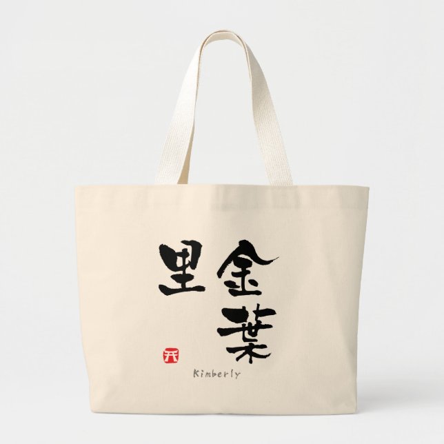 Kimberly KANJI(Chinese Characters) Large Tote Bag (Front)