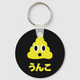 Kin No Unko 金のうんこ Golden Poop Key Ring