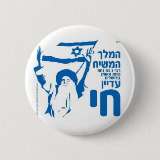 King Moshiach Rebbe nnnnm in Jerusalem! 6 Cm Round Badge