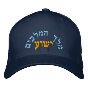 King of Kings Jesus - Melech Hamkachim Yeshua Embroidered Hat