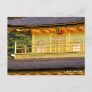 Kinkaku-ji Temple("Temple of the Golden Pavilion") Postcard