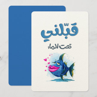 Kiss Me Underwater! Flirty Fish with Big Lips! Invitation