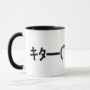 KITA!! Emoticon キタ━━━(゜∀゜)━━━ッ!! Japanese Kaomoji Mug
