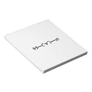 KITA!! Emoticon キタ━━━(゜∀゜)━━━ッ!! Japanese Kaomoji Notepad