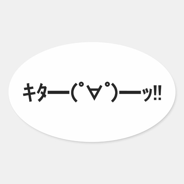 KITA!! Emoticon キタ━━━(゜∀゜)━━━ッ!! Japanese Kaomoji Oval Sticker (Front)