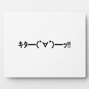 KITA!! Emoticon キタ━━━(゜∀゜)━━━ッ!! Japanese Kaomoji Plaque