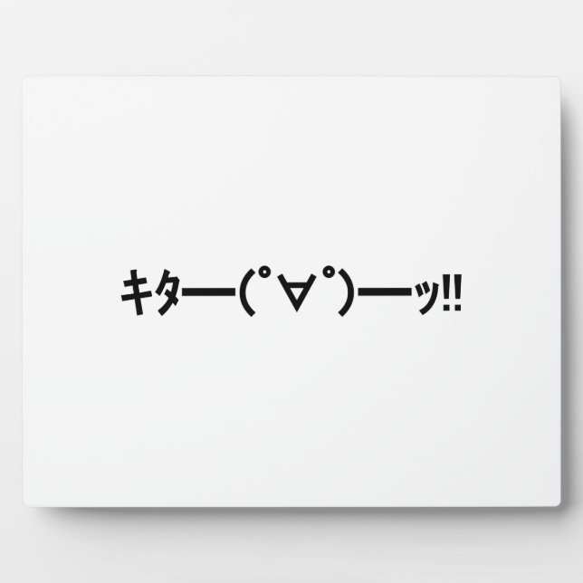 KITA!! Emoticon キタ━━━(゜∀゜)━━━ッ!! Japanese Kaomoji Plaque (Front)