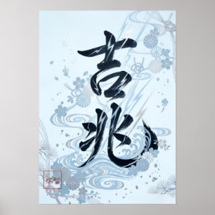 Kitcho: Elegant Calligraphy "Good Omen" Art Poster