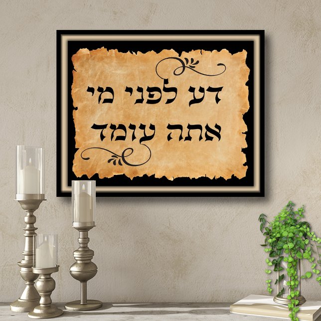 Know Before Whom You Stand Hebrew Art Print (Know Before Whom You Stand, Hebrew text, Calligraphy Flourishes on Parchment, Jewish poster print)