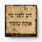 Know Before Whom You Stand Hebrew English Art