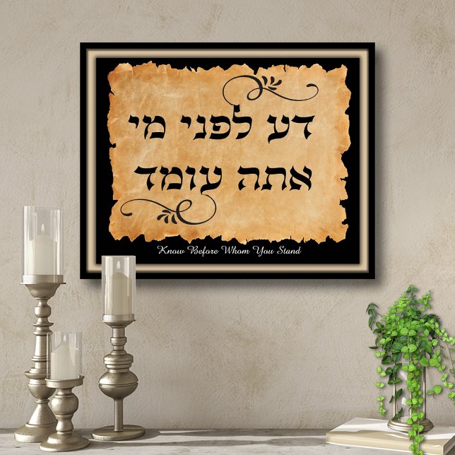 Know Before Whom You Stand Hebrew English Art Poster (Know Before Whom You Stand in Hebrew, Da Lifnei Mi Atah Omed, calligraphy flourishes on parchment )