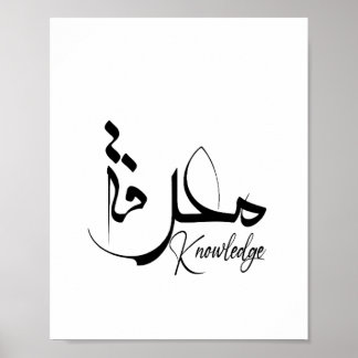 Knowledge, inspiring, Modern, Minimalist, arabic Poster