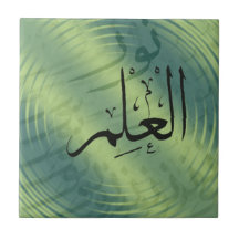 Knowledge is Light in Arabic Calligraphy Tile