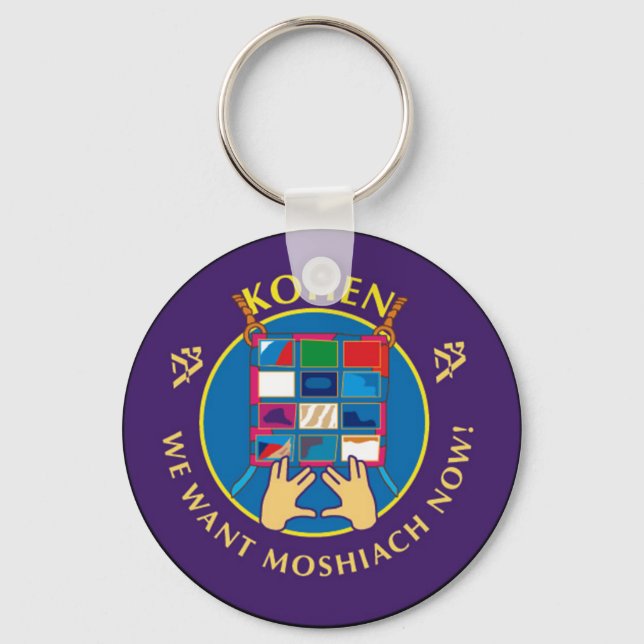 Kohen Key Ring (Front)