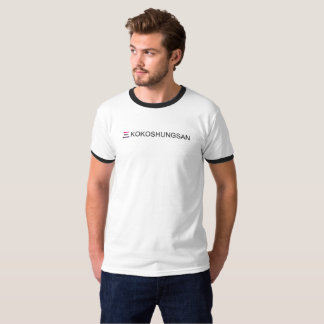 KOKOSHUNGSAN Men's Basic Ringer T-Shirt