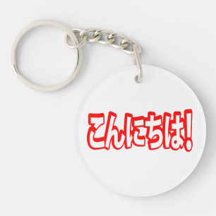 Konnichiwa! Japanese Hello! こんにちは Nihong Key Ring