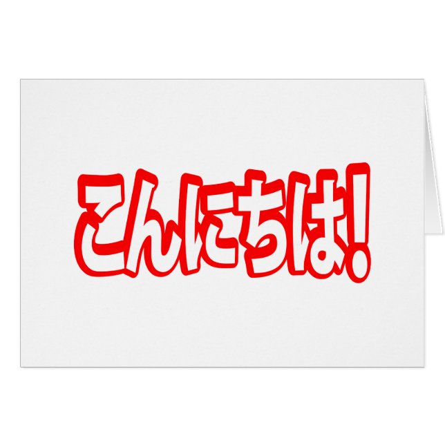 Konnichiwa! Japanese Hello! こんにちは Nihongo Language (Front Horizontal)