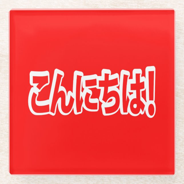 Konnichiwa! Japanese Hello! こんにちは Nihongo Language Glass Coaster (Front)