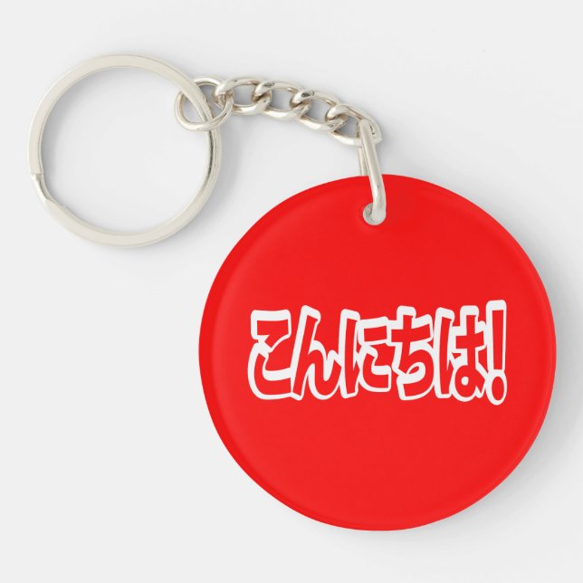 Konnichiwa! Japanese Hello! こんにちは Nihongo Language Key Ring (Front)