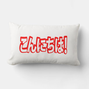 Konnichiwa! Japanese Hello! こんにちは Nihongo Language Lumbar Cushion