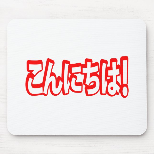 Konnichiwa! Japanese Hello! こんにちは Nihongo Language Mouse Pad (Front)