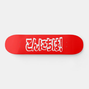 Konnichiwa! Japanese Hello! こんにちは Nihongo Language Skateboard