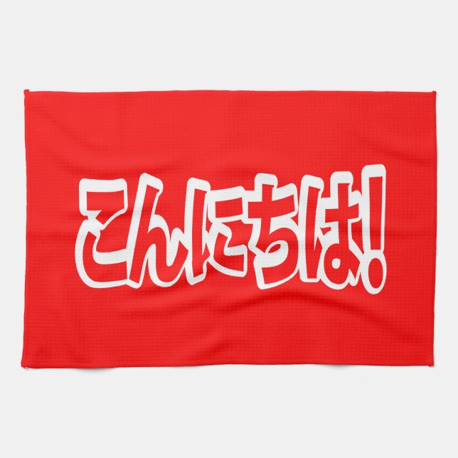 Konnichiwa! Japanese Hello! こんにちは Nihongo Language Tea Towel (Horizontal)