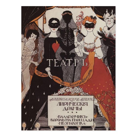 Konstantin Somov: Title Page of 'Theatre' Postcard
