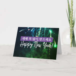 Korea Happy New Year Wish 새해 인사말 카드  Holiday Card