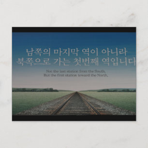 korea unified postcard