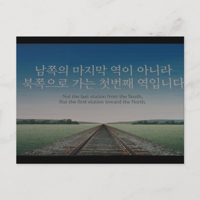 korea unified postcard (Front)