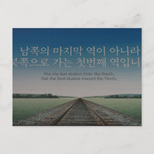 korea unity postcard