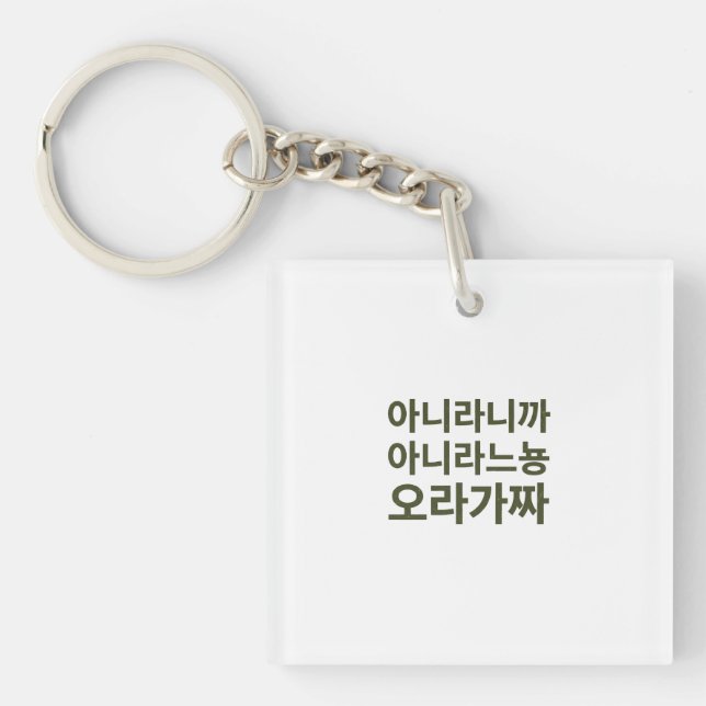 korean aesthetic typography art key ring (Front)