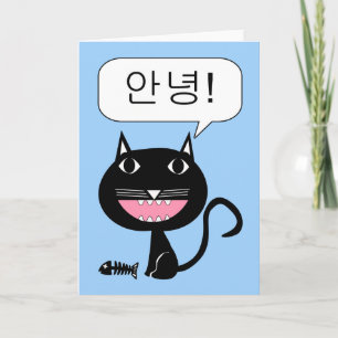 Korean Annyeong! Hi! Cute Black Cat  Card